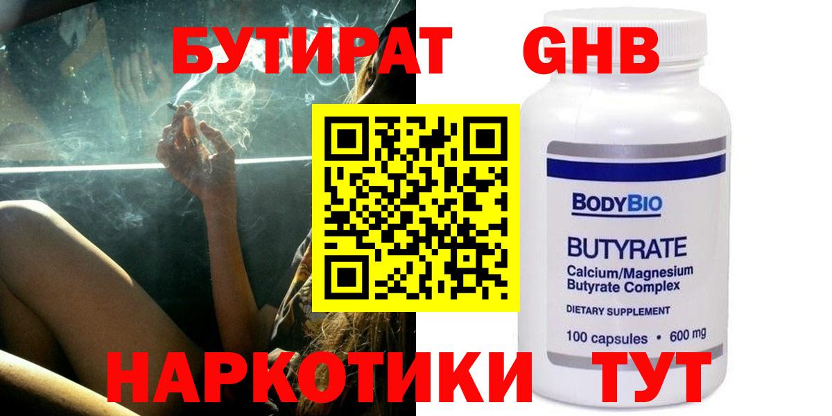 Бутират оксибутират  Вход с VPN  Муром 