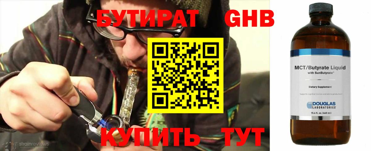 БУТИРАТ жидкий экстази Муром