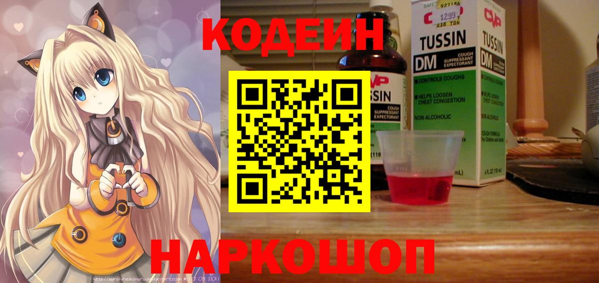 Муром  Кодеиновый сироп Lean напиток Lean (лин)  Вход с VPN 