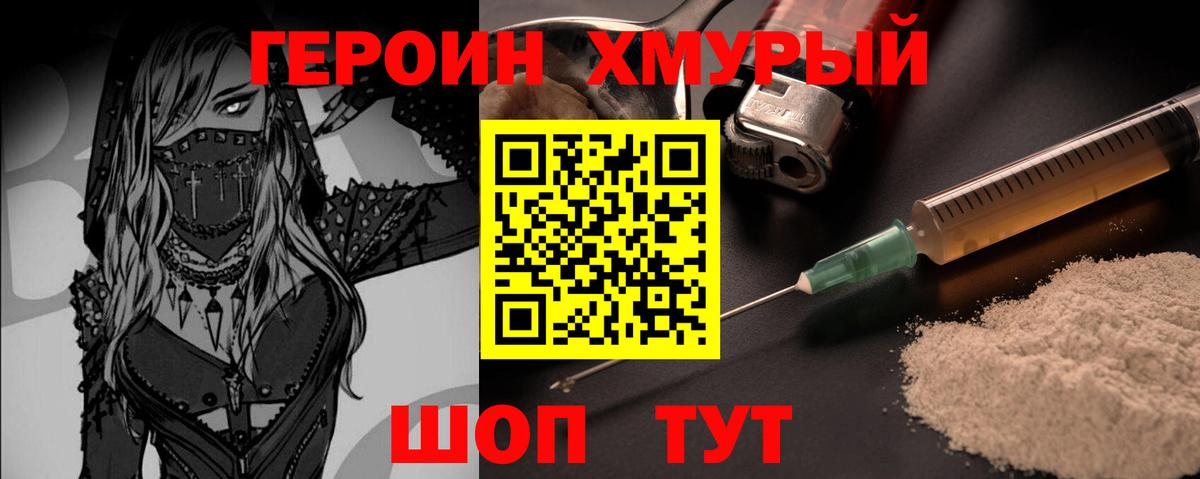 ГЕРОИН Heroin Муром