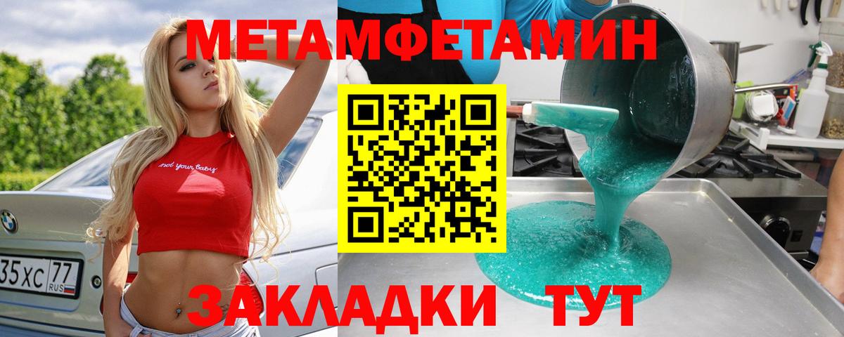 МЕТАМФЕТАМИН  МЕТАМФЕТАМИН кристалл  Вход с VPN  Муром 