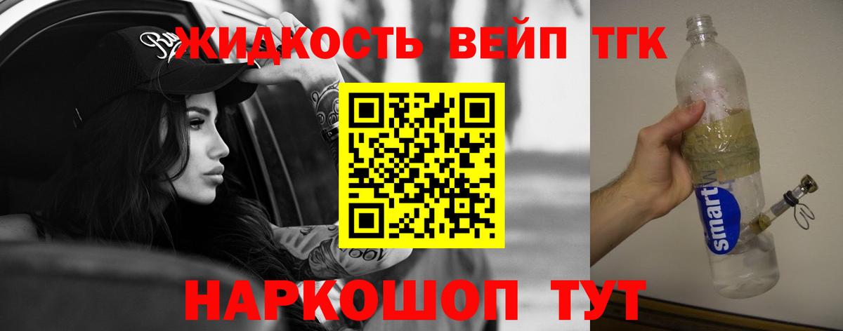 ТГК вейп Муром